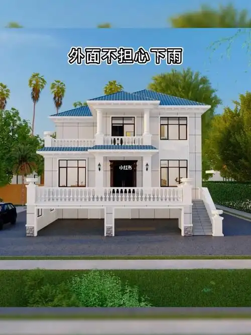 屋里房子不返潮,外面不担心下雨,外观大气实用 #别墅设计   #农村自