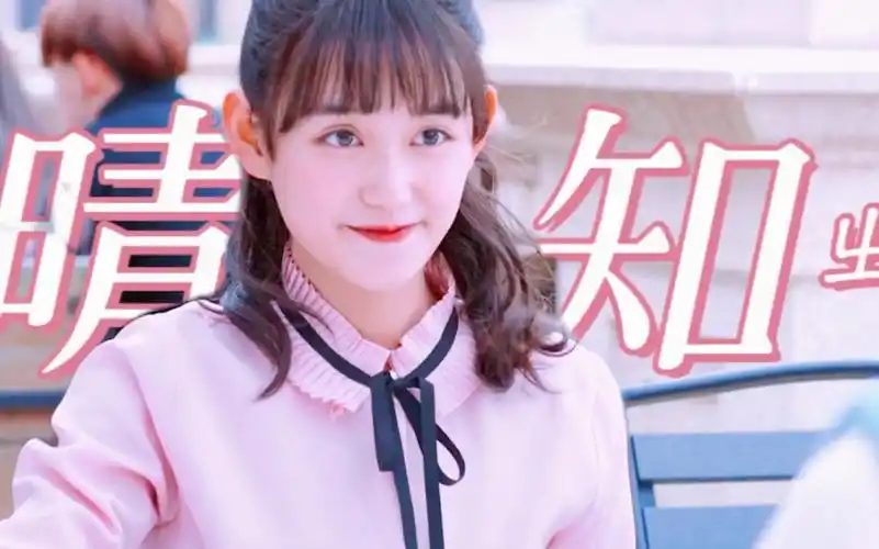 蒋依依晴知端脑夏日限定初恋女友救命16岁时的蒋依依没演校园剧我真的