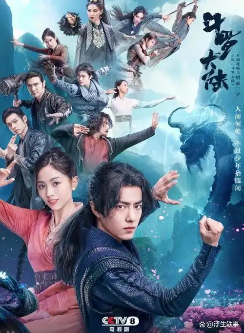 的电视剧,讲述了一个名为唐三的年轻人在斗罗大陆上的成长和冒险故事