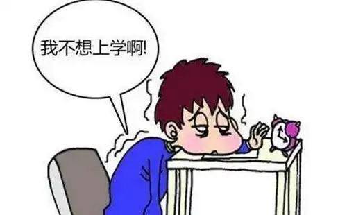 孩子厌学怎么办?试试这七招!