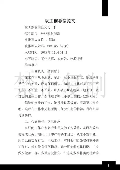 职工推荐信范文 .docx 10页