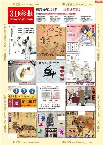 3d325期福彩3d图谜汇总2