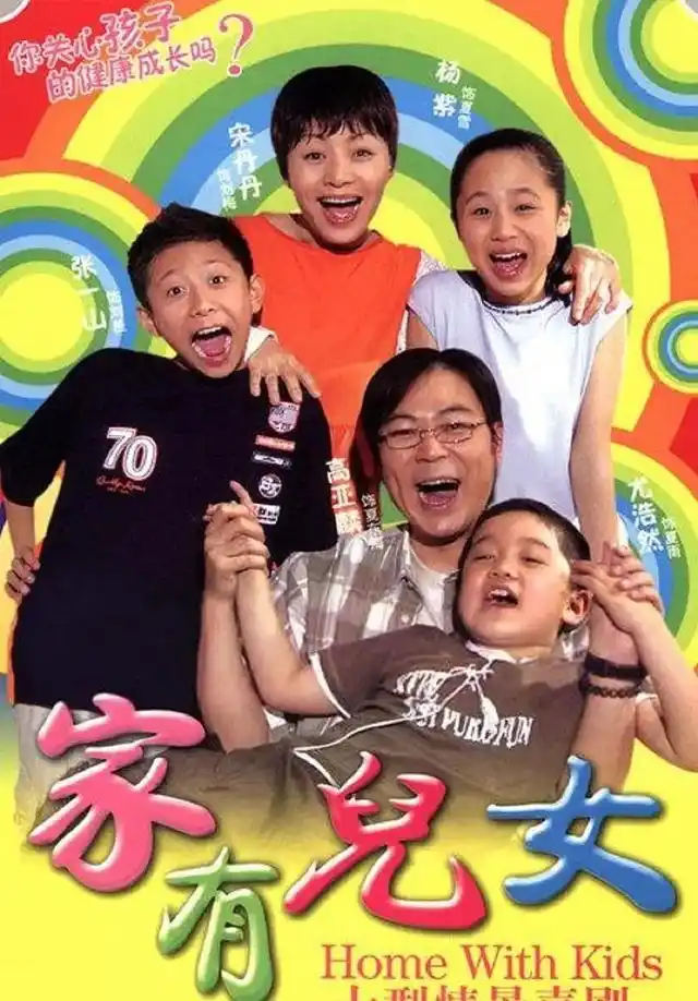 家有儿女主演到齐杨紫张一山都现身唯缺小雨因其太不红