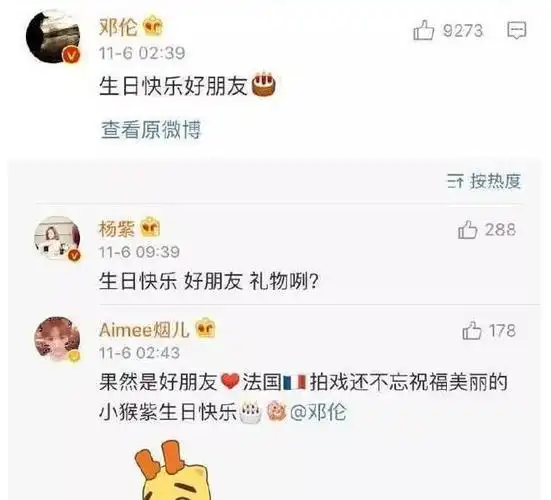 杨紫生日未见邓伦秦俊杰祝福,另一帅哥却浮出,和张一山一样调皮