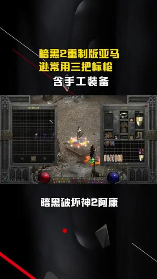 暗黑2武器锻造方法 - 抖音