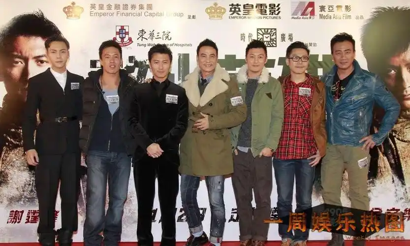 谢霆锋,余文乐,任达华,胡军,陈伟霆,郭子健,白冰等悉数到场支持影片