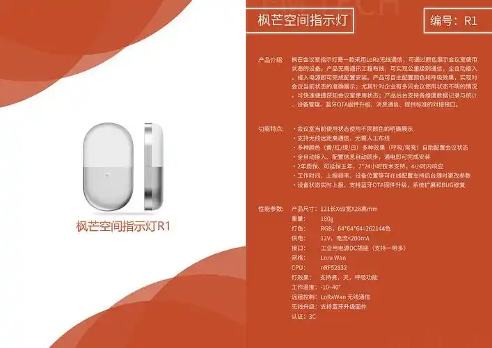 产品单页电子科技产品说明书