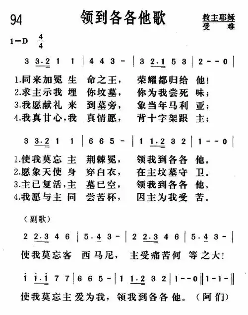 第94首 - 领到各各他歌_简谱_乐谱吧