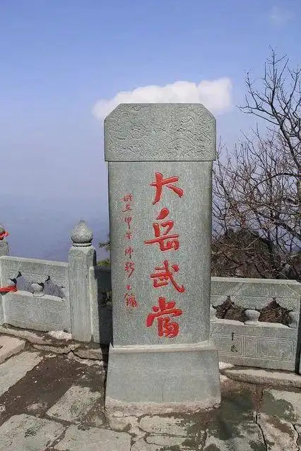 武当山哪个不是谈恋爱高手求缘来武当山就对了这里空气很新鲜