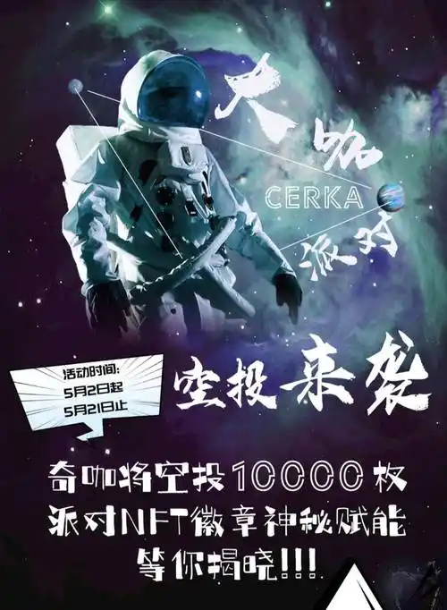 空投派对万能徽章下一个百变大咖就是你