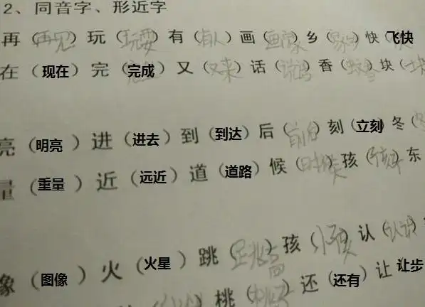 朋友们,帮我看一下这道题是组词