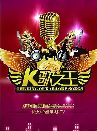 ktv k歌之王