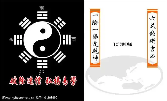 周易八卦名片模板免费下载 八卦图 名片 算命 周易 预测师 名片卡