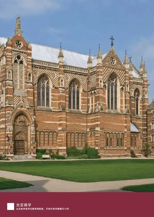 光亚商学牛津大学林肯学院博士后研究项目简介