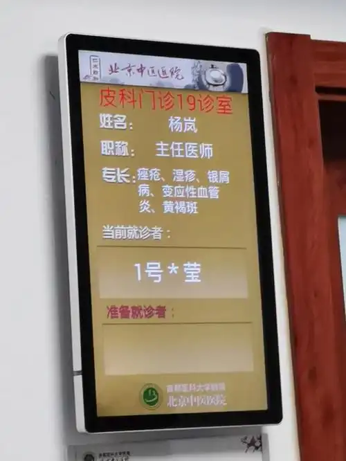 北京中医医院皮肤科就诊记录