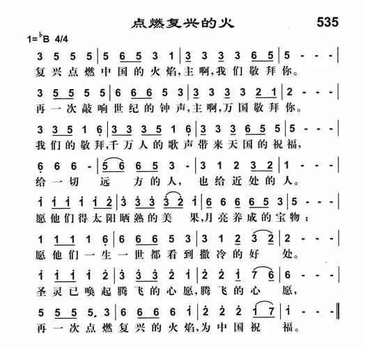 复兴的火焰简谱_最亮的火焰简谱