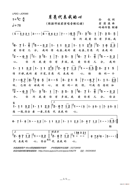 月亮代表我的心