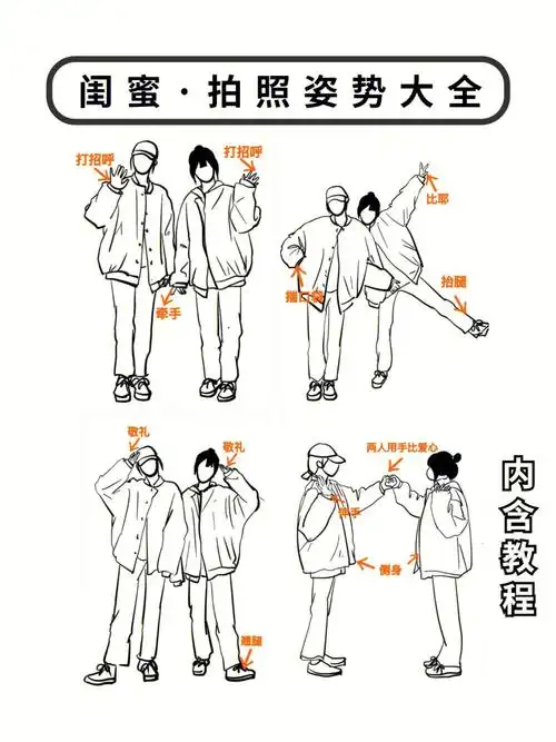 闺蜜站姿拍照姿势来咯