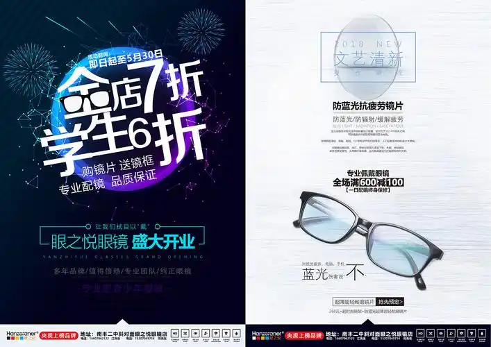 眼镜店宣传海报