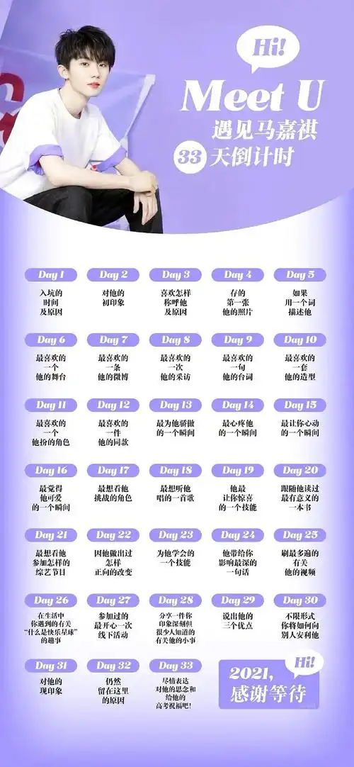 倒计时4天丨不限形式你要如何和别人安利马嘉祺呢