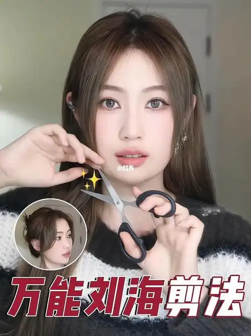 刘海教程704种刘海随意切修饰脸型超简单