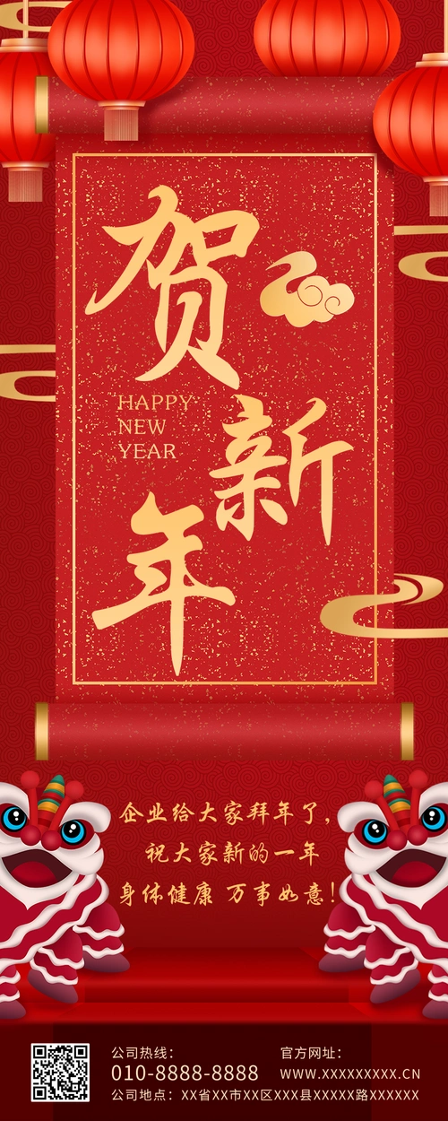 喜庆风新年春节企业祝福营销长图/长图海报-凡科快图