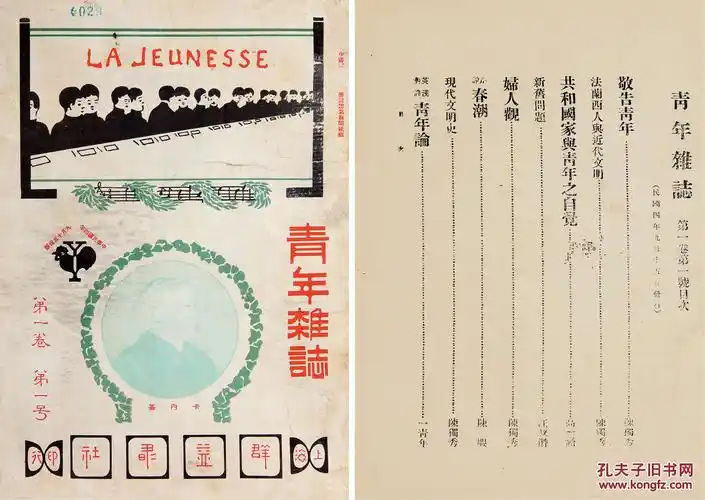 青年杂志即新青年创刊号