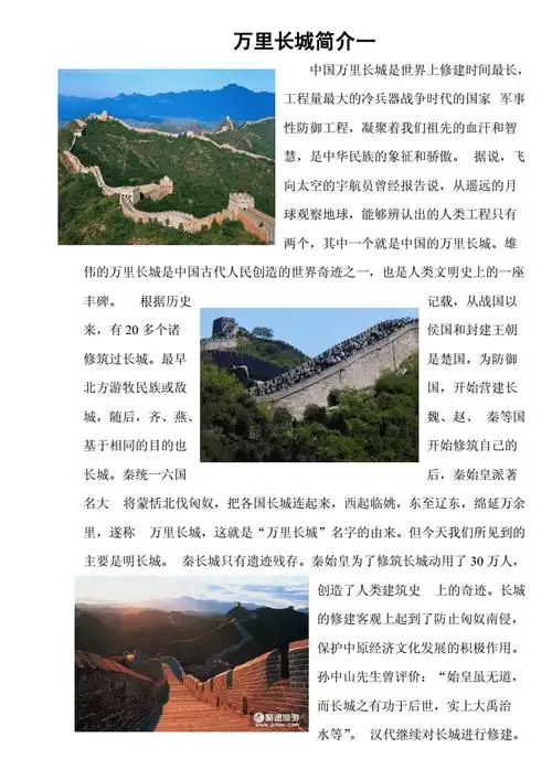 网站首页 海量文档 文学/历史/军事/艺术 民俗传统万里长城简介一.doc