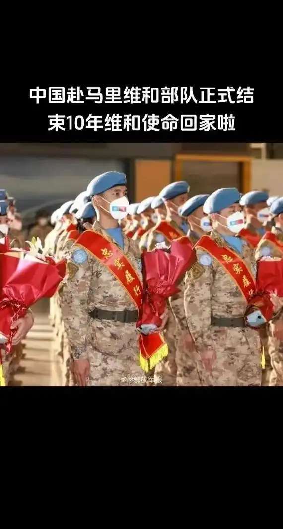 这群中国蓝盔回家了 这群"中国蓝盔"回家了!中国赴马里维和部 - 抖音