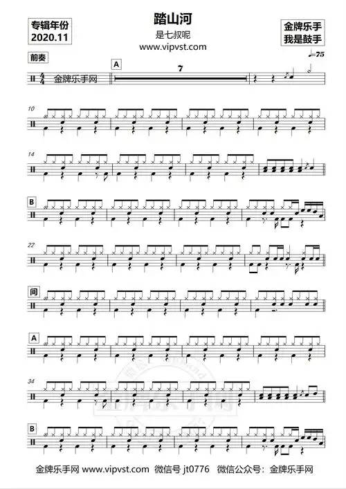 分类:【鼓手】0692.是七叔呢 - 踏山河 鼓谱(动态)15元