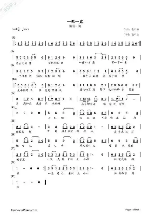 毛不易一荤一素简谱