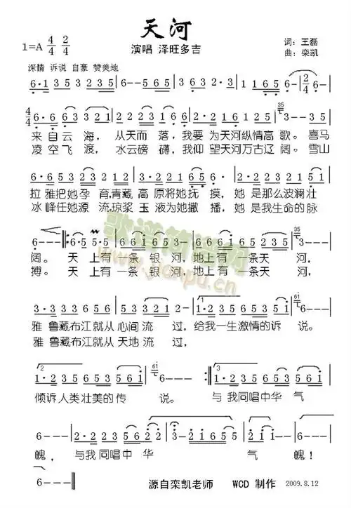 天河 歌谱简谱网