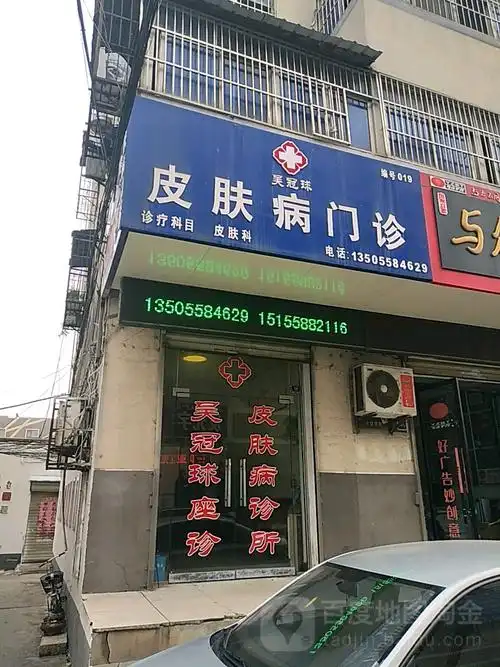 吴冠球皮肤病门诊