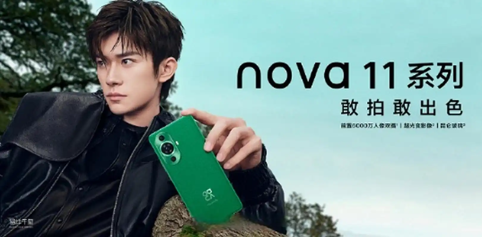 易烊千玺去了华为发布会现场,华为nova11也发布了,颜色我很喜欢,刚