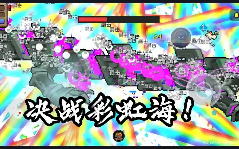 元气骑士|彩虹马猛猛窜稀,全屏爆闪!