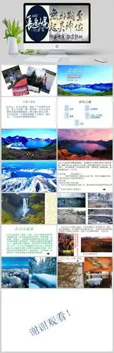 十年之约-不忘长白山ppt