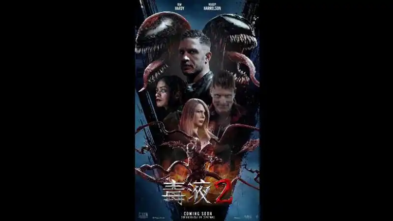 毒液2全员集结动态海报