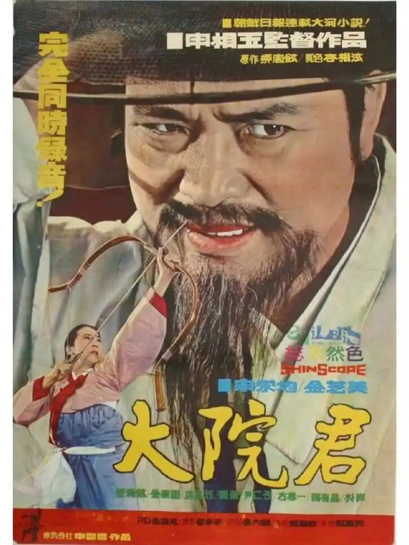 上世纪60年代的韩国老电影海报 韩国老电影也曾是汉字的天下,彼时正是