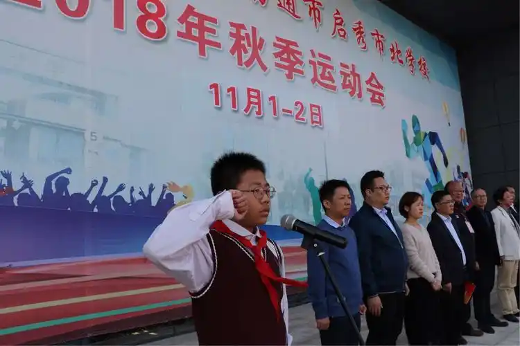 南通市启秀中学2018秋季运动会盛大开幕啦!