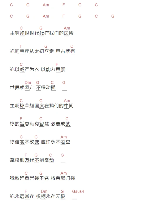 从亘古到永远吉他谱和弦简谱