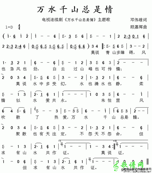 万水千山总是情简谱