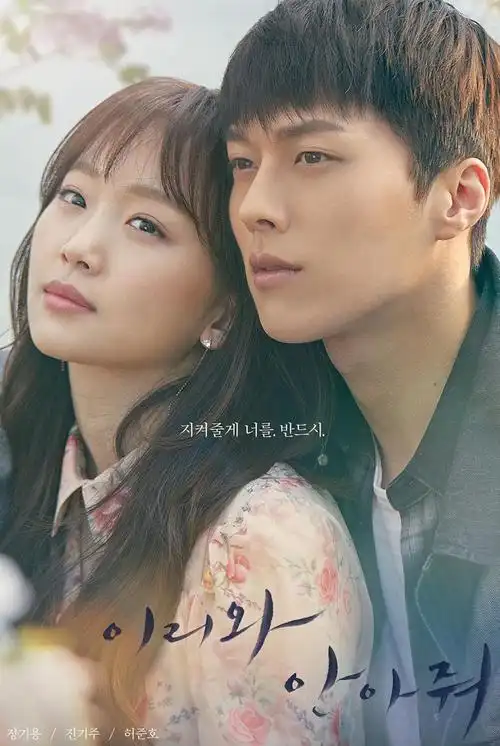 韩剧《过来抱抱我》高清海报图片_电视剧_美桌网