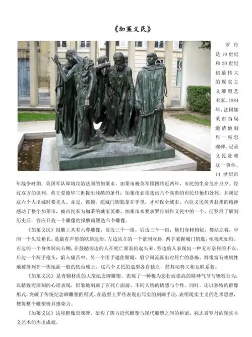 作品赏析加莱义民思想者巴尔扎克