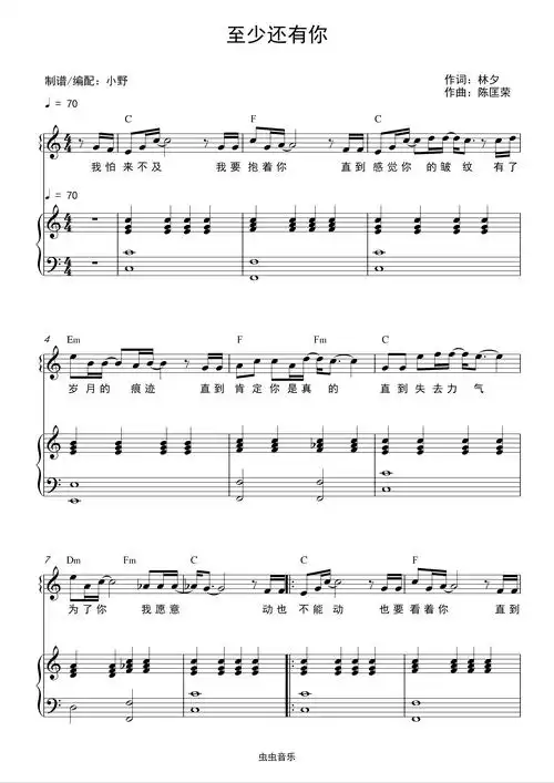 至少还有你(和弦弹唱版)钢琴谱-c调-虫虫钢琴