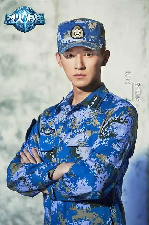 烈火海洋杀青杨旭文出演见习军官