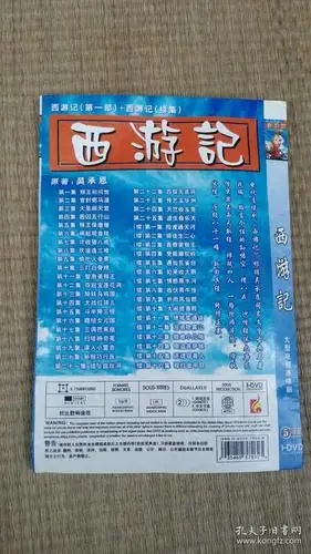 西游记 第一部 西游记(续集)【精品5碟装】dvd