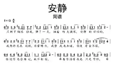 安静歌词简谱歌谱-苍强曲谱