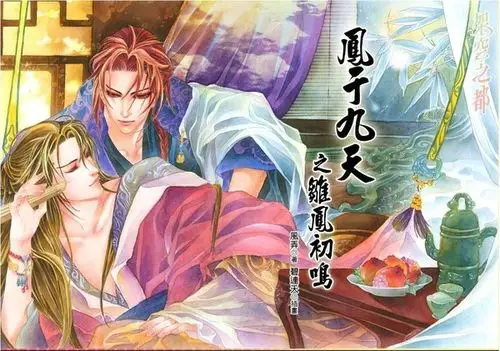 《凤于九天》第12集桌面