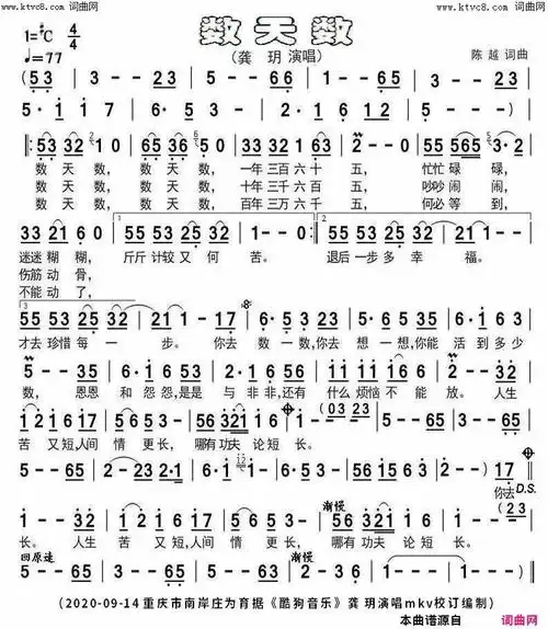 数天数龚玥原唱简谱-龚玥演唱-陈越/陈越词曲1