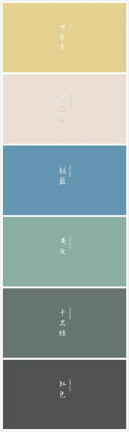 中国五十色卡(@设计目录)